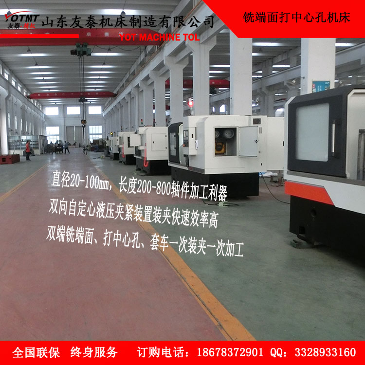 一家專(zhuan)一做銑(xi)端面打(da)中心孔(kǒng)機床的(de)廠家