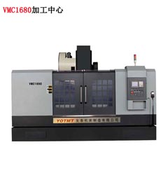 VMC1680加(jiā)工中心(xīn)