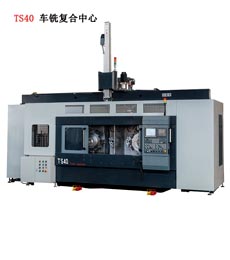TS40車(che)銑複合(he)中心