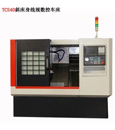 TCS40斜床身(shēn)數控車(chē)床